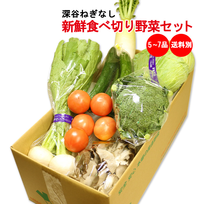 野菜セット