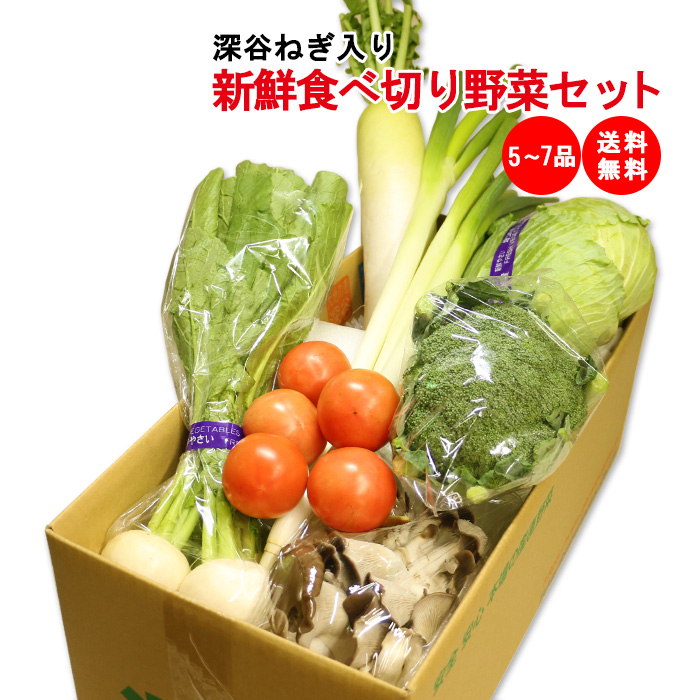 新鮮食べ切り野菜セット