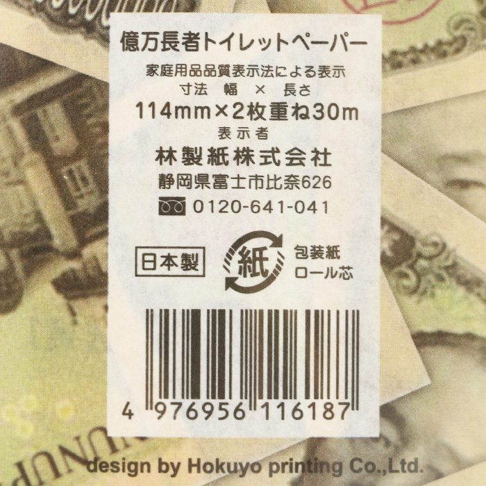 億万長者トイレットロール