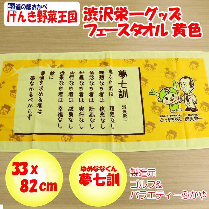 渋沢栄一 タオル 新１万円札デザイン 80cm×23cm