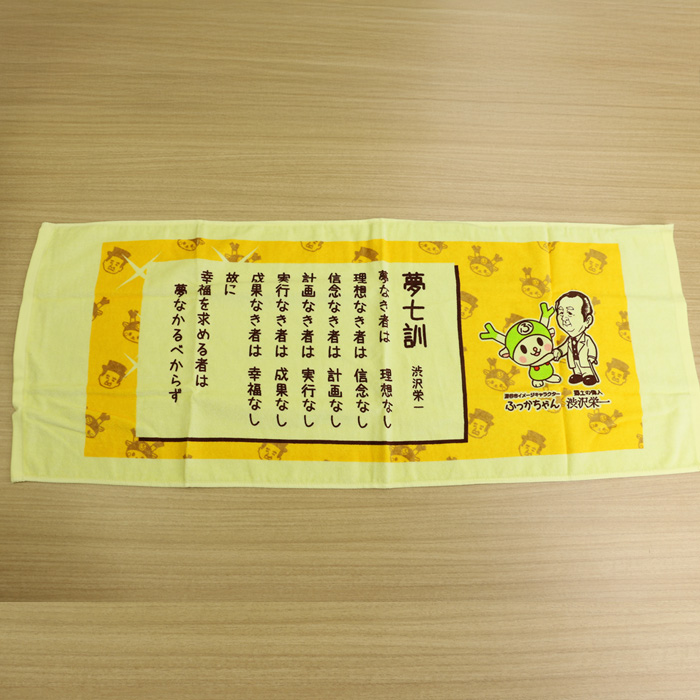 渋沢栄一 タオル 新１万円札デザイン 80cm×23cm