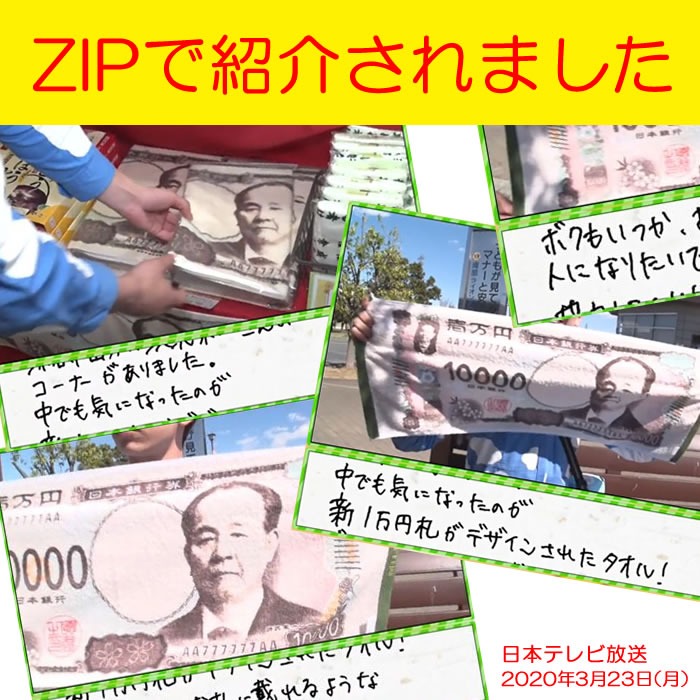 ZIPで紹介されました