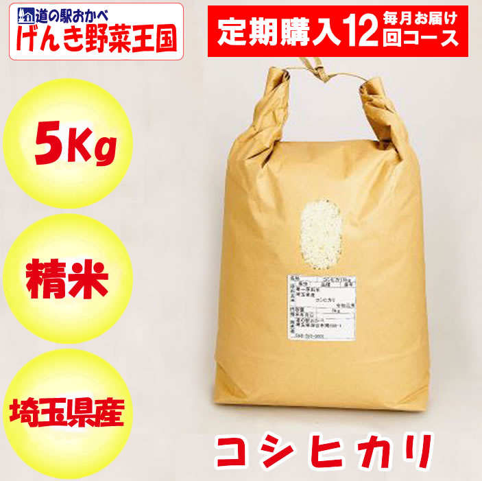 コシヒカリ5kg