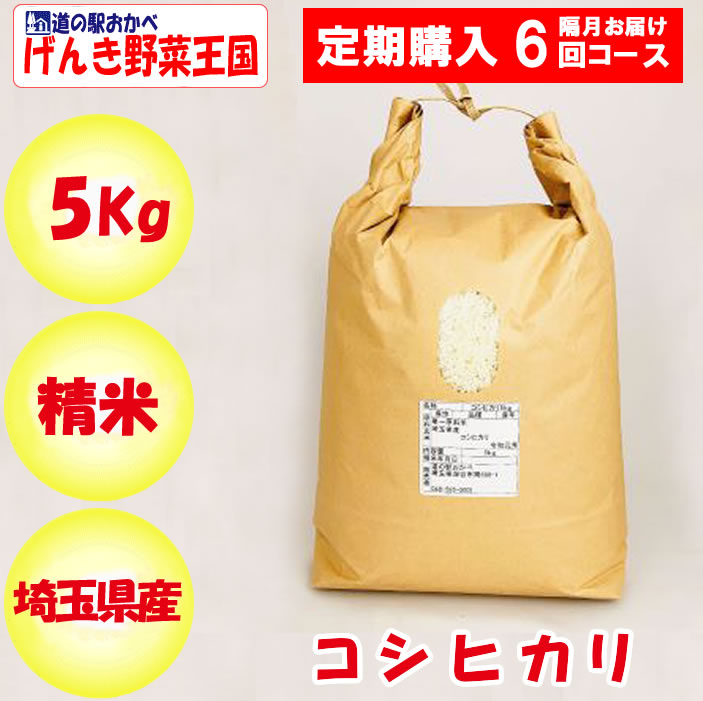コシヒカリ5kg