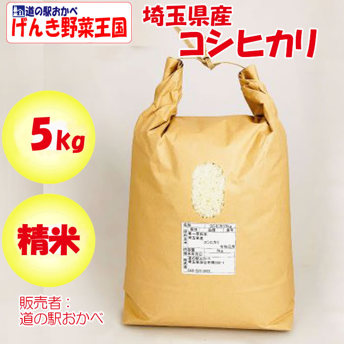 コシヒカリ5kg