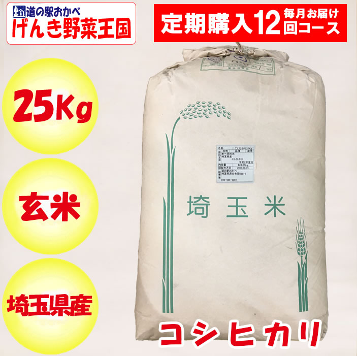 コシヒカリ玄米25kg