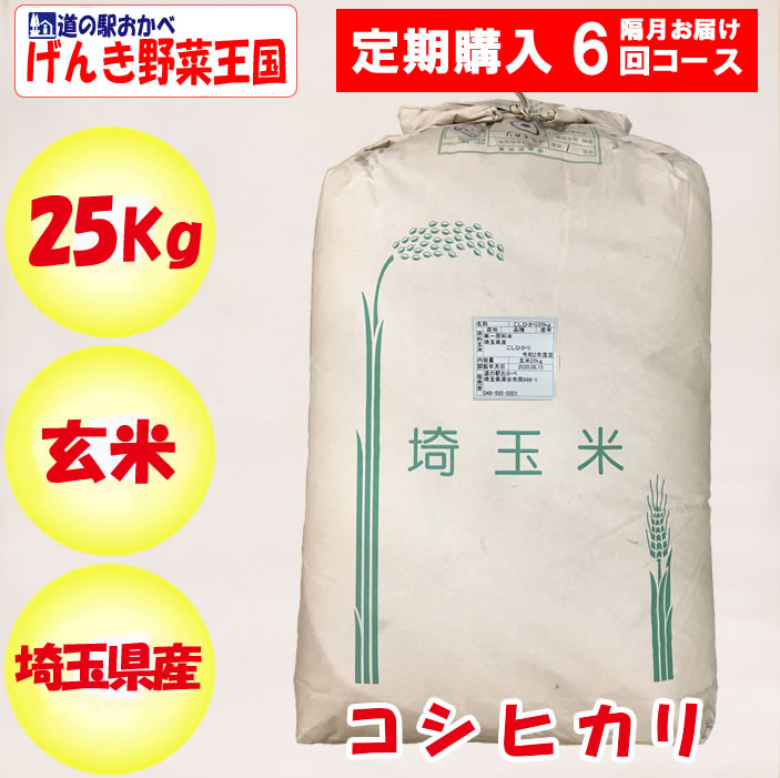 コシヒカリ玄米25kg