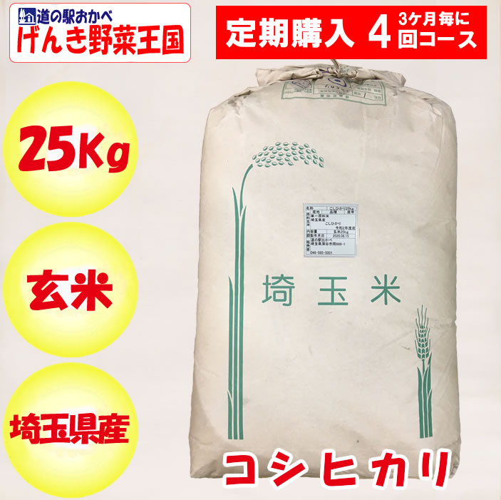 コシヒカリ玄米25kg