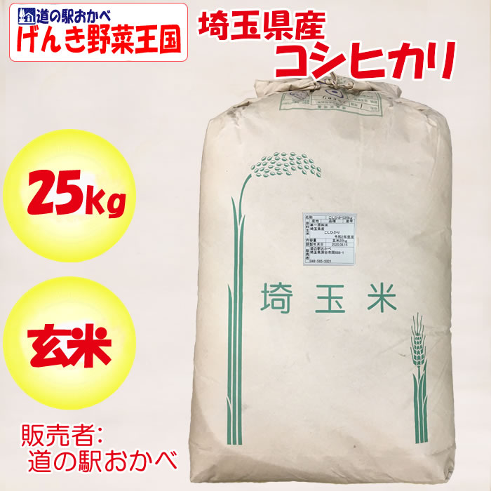 コシヒカリ25kg