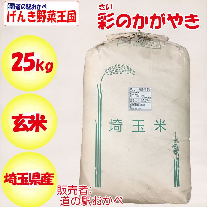 彩のかがやき25kg