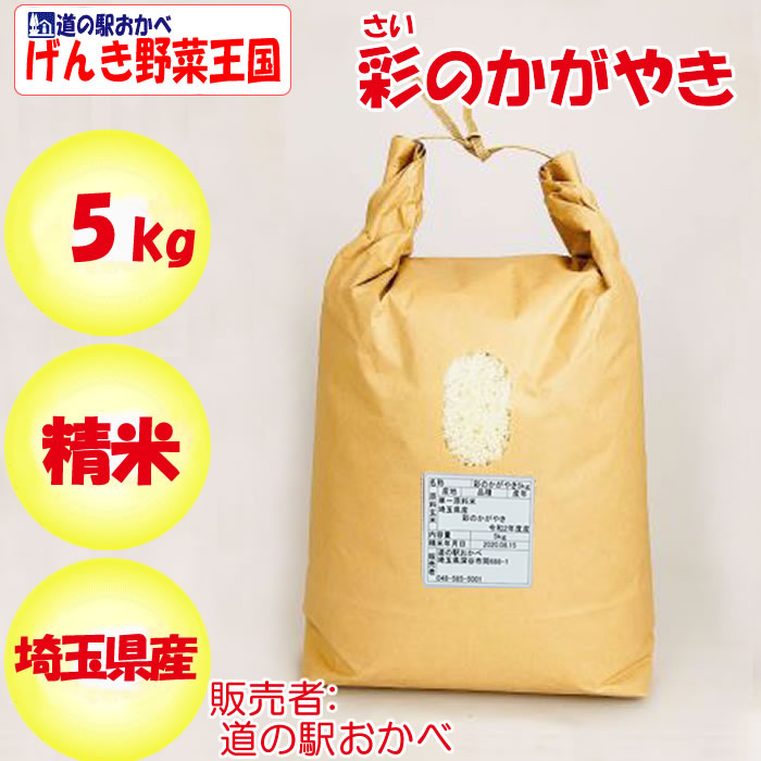 彩のかがやき5kg