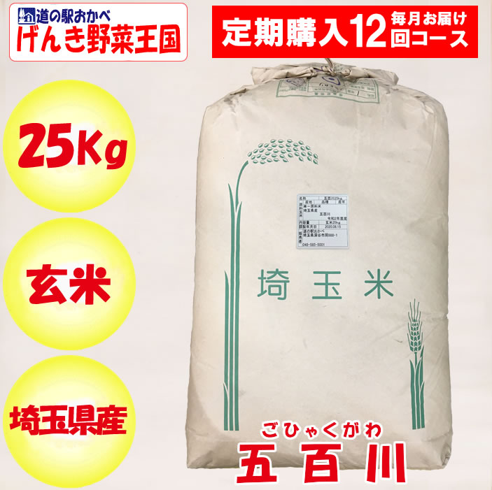 五百川玄米25kg