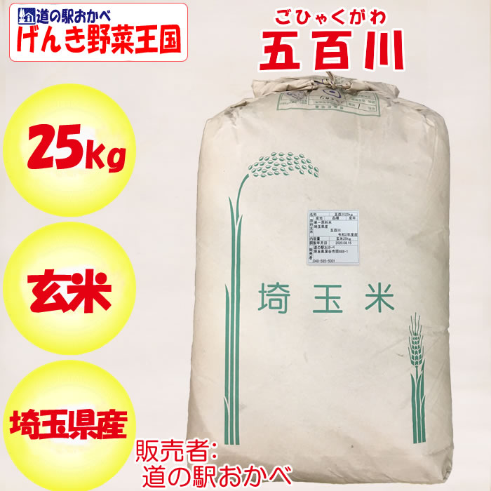 五百川25kg