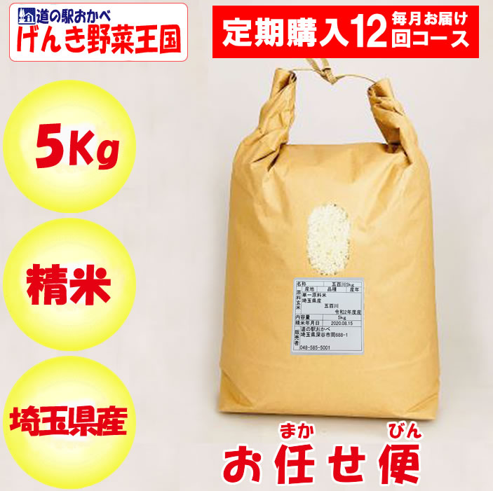 お任せ便5kg