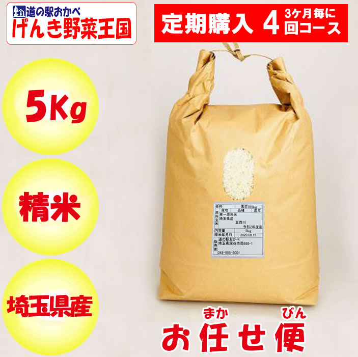 お任せ便5kg