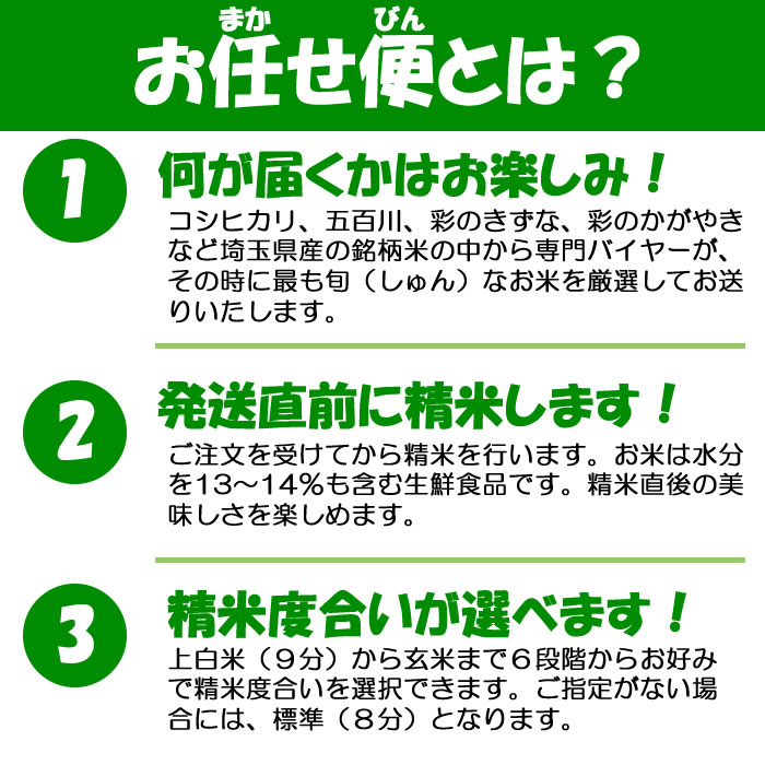 お任せ便とは?