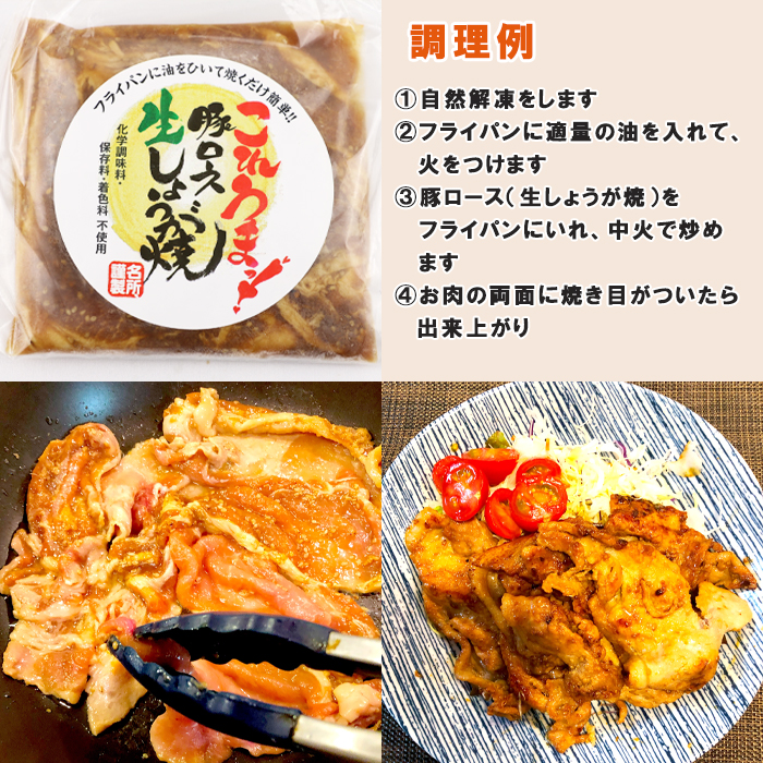 生しょうが焼レシピ