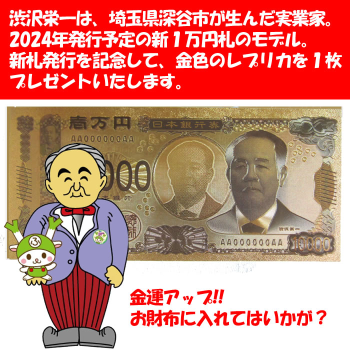 １万円札レプリカ