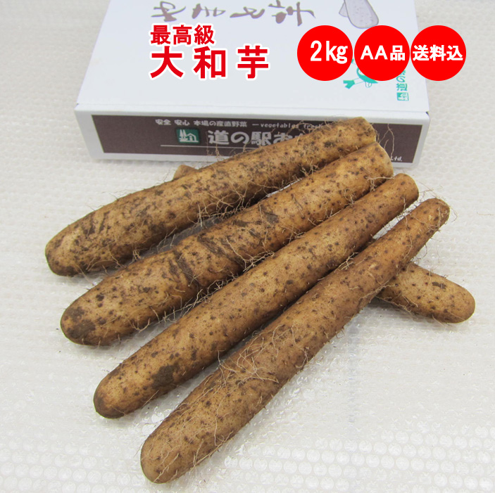 大和芋 2Kg AA品