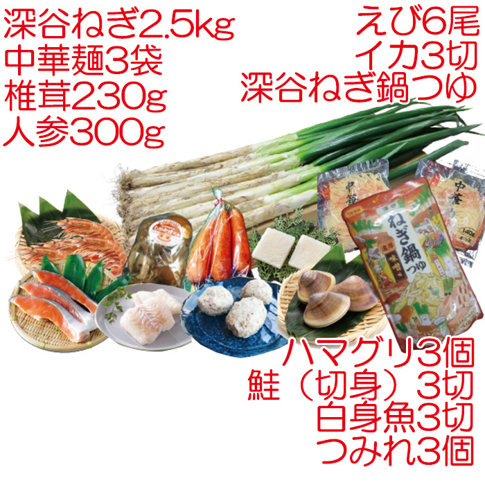 深谷ねぎ海鮮鍋セット9品とは？