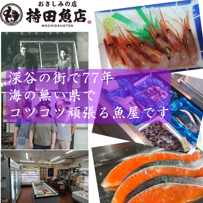 持田魚店