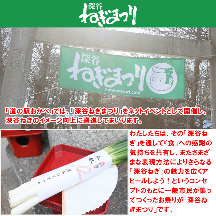 深谷ねぎまつりとは?