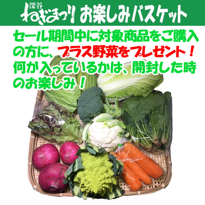 お楽しみバスケット