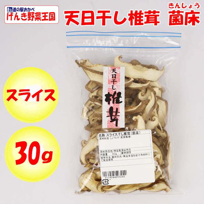 菌床（きんしょう）しいたけくん 約350g