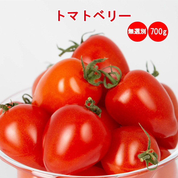 トマトベリーとは？