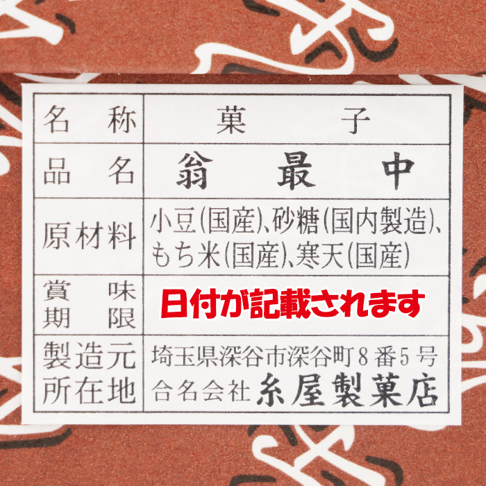 翁最中・翁羊羹セット