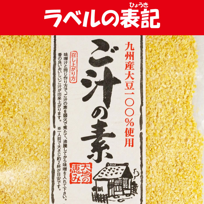春新作の ご汁の素 150g×3袋 450g 熊本県産大豆使用 fisd.lk