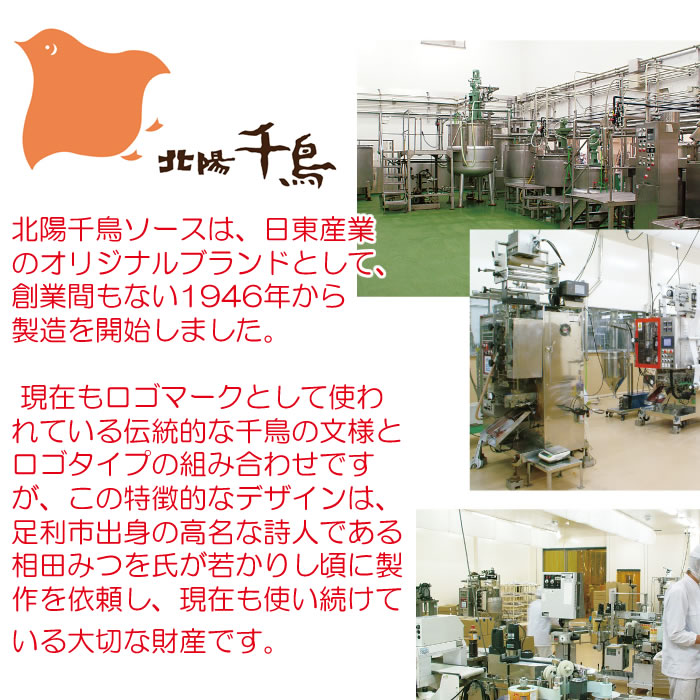 日東産業とは？味のかけはし