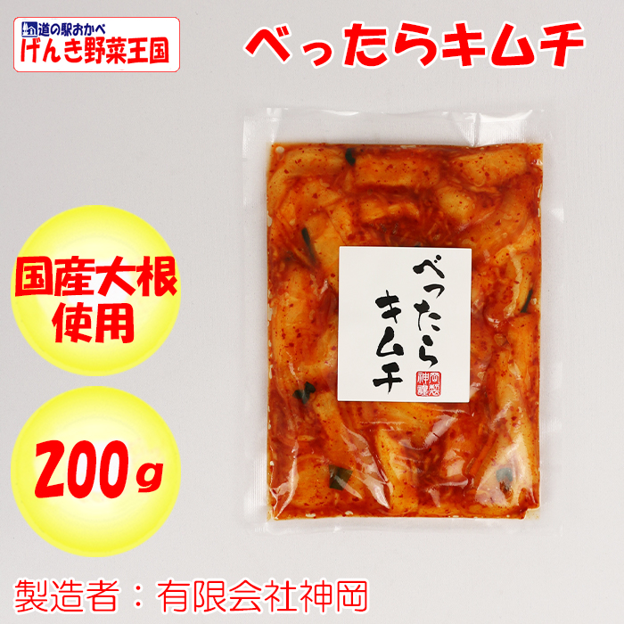 べったらキムチ200g