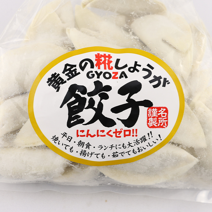 生餃子ラベル表