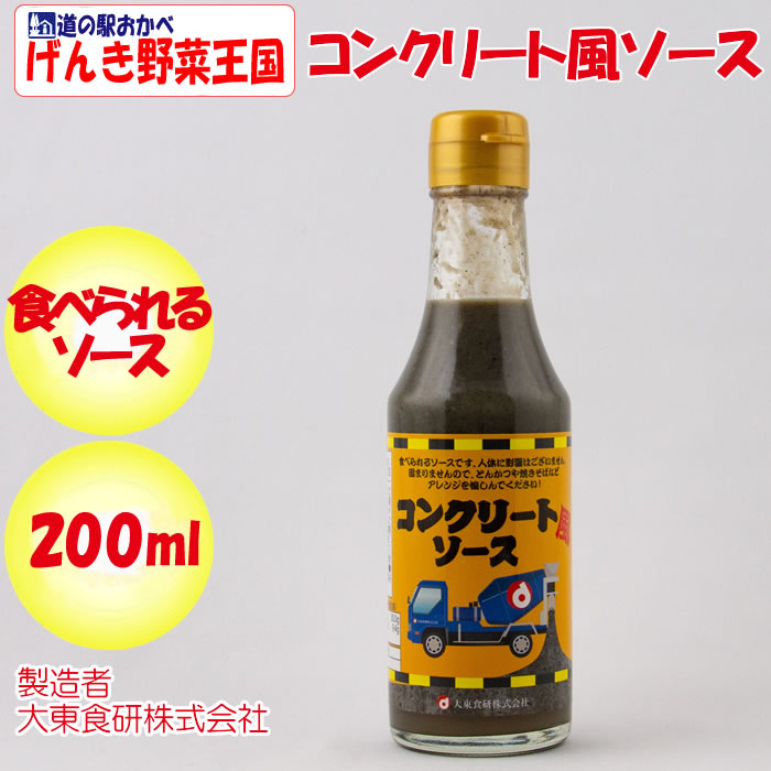 コンクリート風ソース 0ml 大東食研 東京都千代田区 送料別 ｂｓ