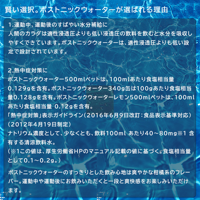 素敵でユニークな サンガリア ポストニックウォーター 500ml×24本 ecufilmfestival.com