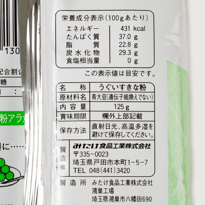 うぐいすきな粉 125g みたけ食品【埼玉県戸田市 送料別】【NS】