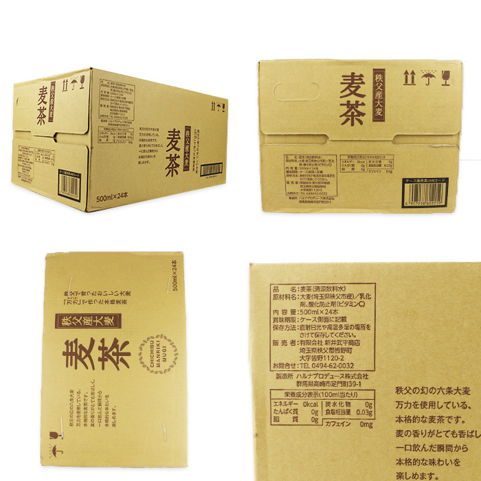 秩父産大麦 万力 麦茶 500ml×24本（箱売り）