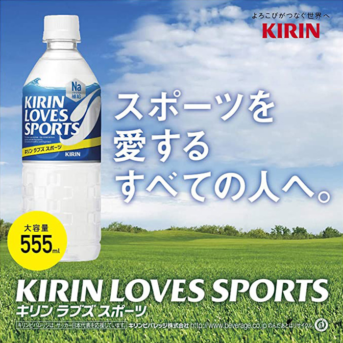 KIRIN LOVES SPORTS 555ml 1箱（24本入り ）【日本大学ラグビー部OB会 