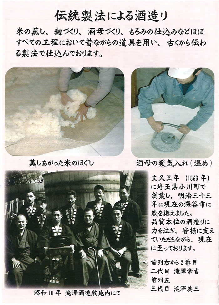 滝澤酒造の歴史