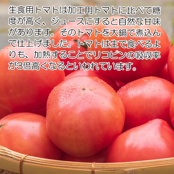 生食用トマト使用