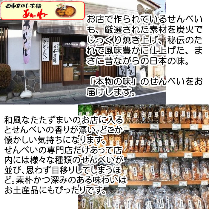 あられおかき じゃがバター 54g あかね 埼玉県本庄市 送料別 ｂｓ