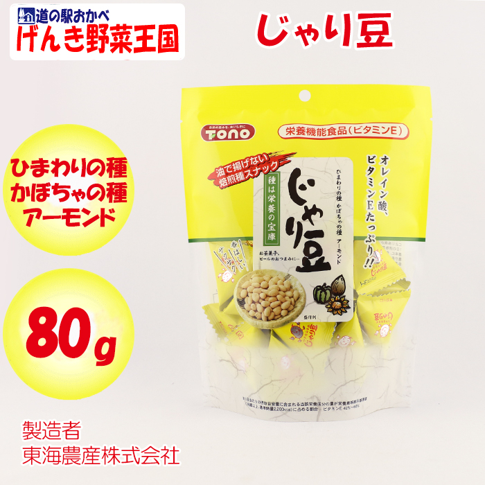 じゃり豆 80g 東海農産【静岡県静岡市 送料別】【BS】