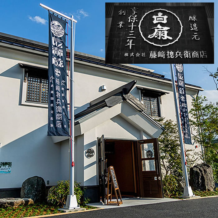 藤崎そう兵衛商店とは?