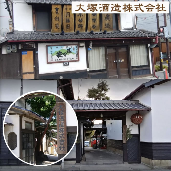 大塚酒造とは?