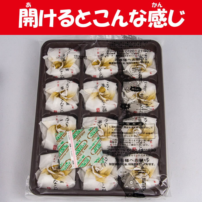 渋沢栄一 豊潤和菓子 黒蜜きなこ餅 12個入【長登屋（埼玉県川越