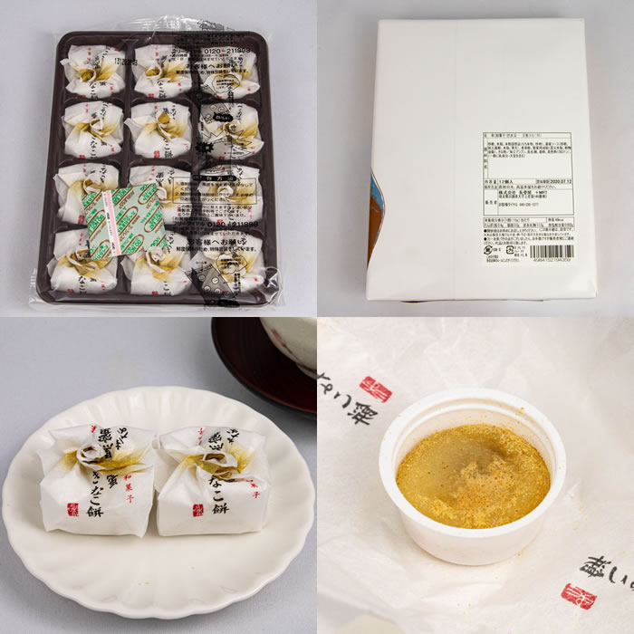 渋沢栄一 豊潤和菓子 黒蜜きなこ餅 12個入【長登屋（埼玉県川越