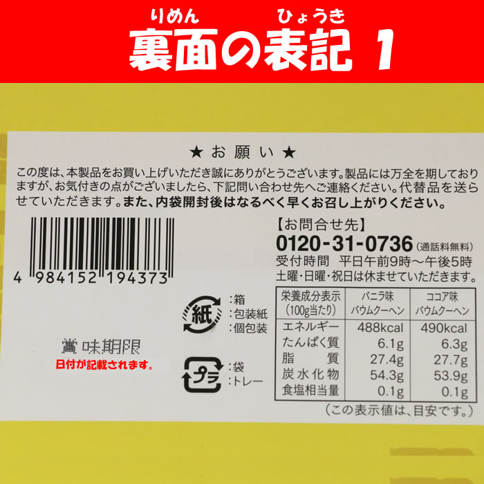 裏面の記載1