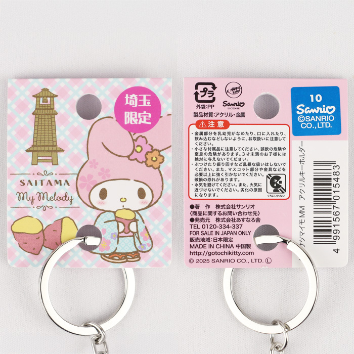 マイメロディ キーホルダー スイーツピューロ マイメロディ キーホルダー スイーツピューロ いちごシリーズ