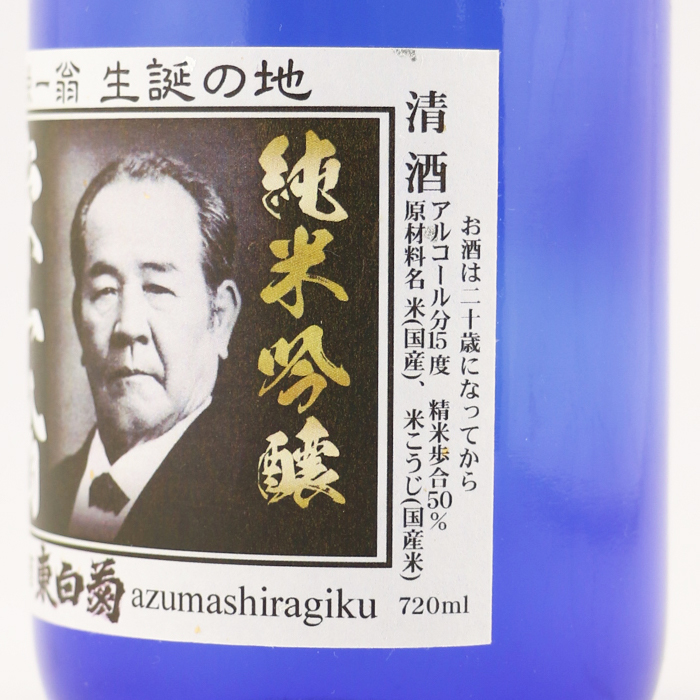 純米吟醸 栄一翁 720ml 藤橋藤三郎商店・ラベル左面